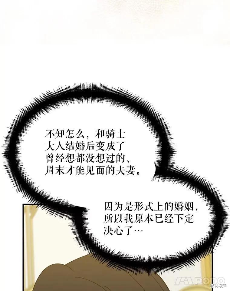 《请张嘴，金汤勺来了》第71话 第80页