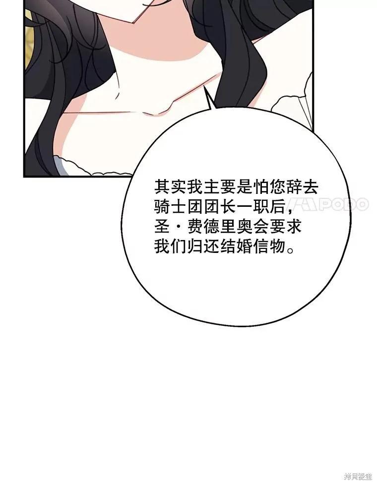 《请张嘴，金汤勺来了》第71话 第104页