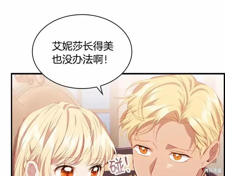 《重生小公主生存法则》第79话 第80页