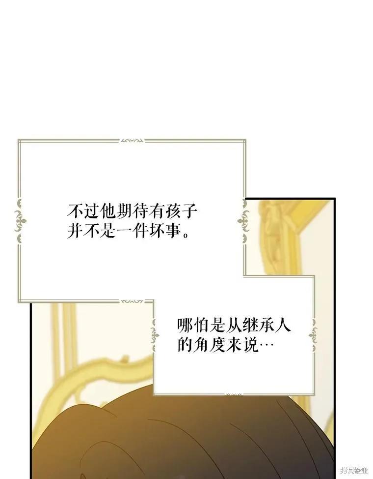 《请张嘴，金汤勺来了》第71话 第98页
