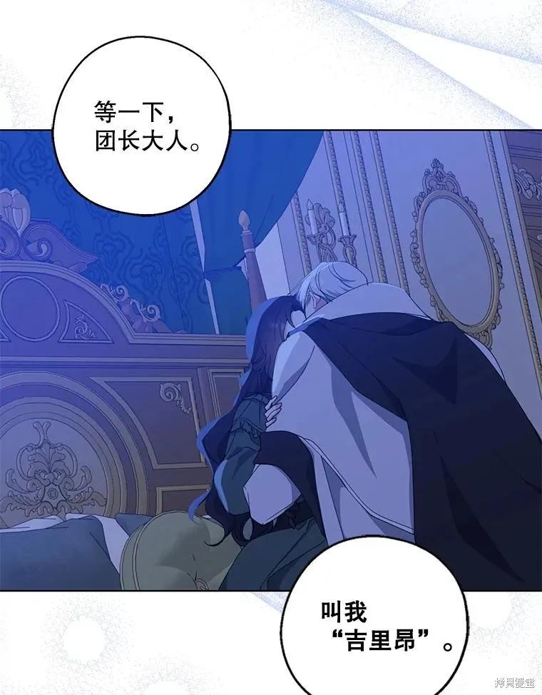 《请张嘴，金汤勺来了》第71话 第55页