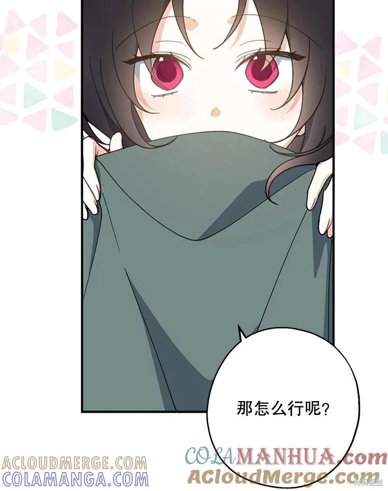 《请张嘴，金汤勺来了》第71话 第85页