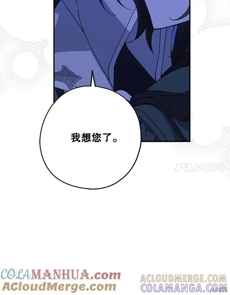 《请张嘴，金汤勺来了》第71话 第57页