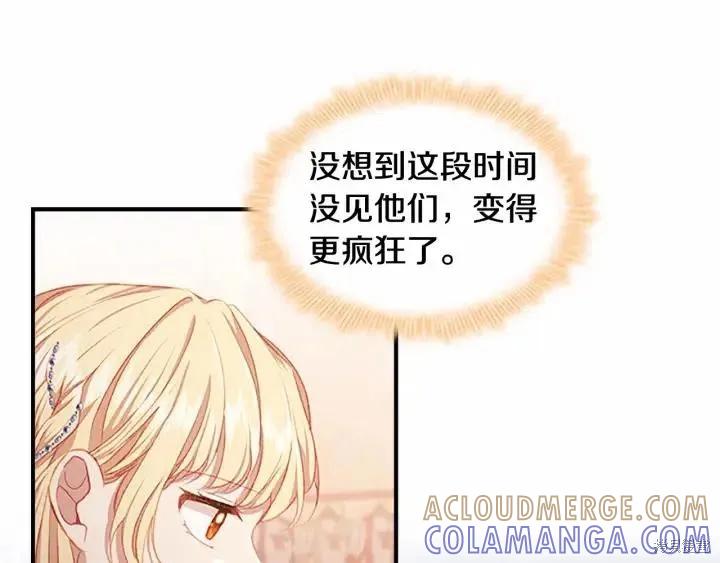 《重生小公主生存法则》第79话 第65页