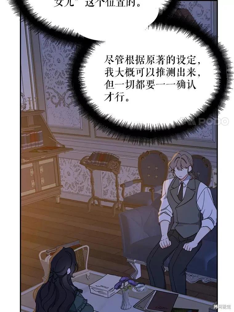《请张嘴，金汤勺来了》第71话 第7页