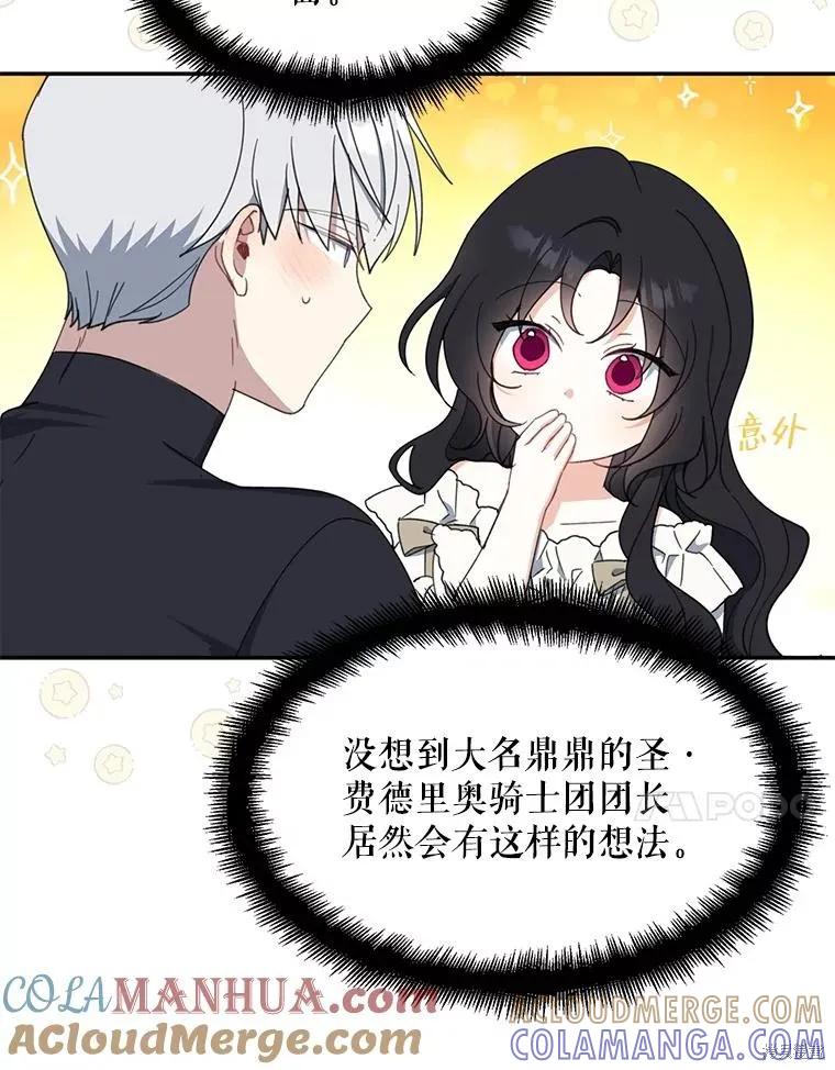 《请张嘴，金汤勺来了》第71话 第97页