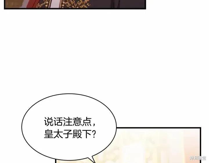 《重生小公主生存法则》第79话 第94页