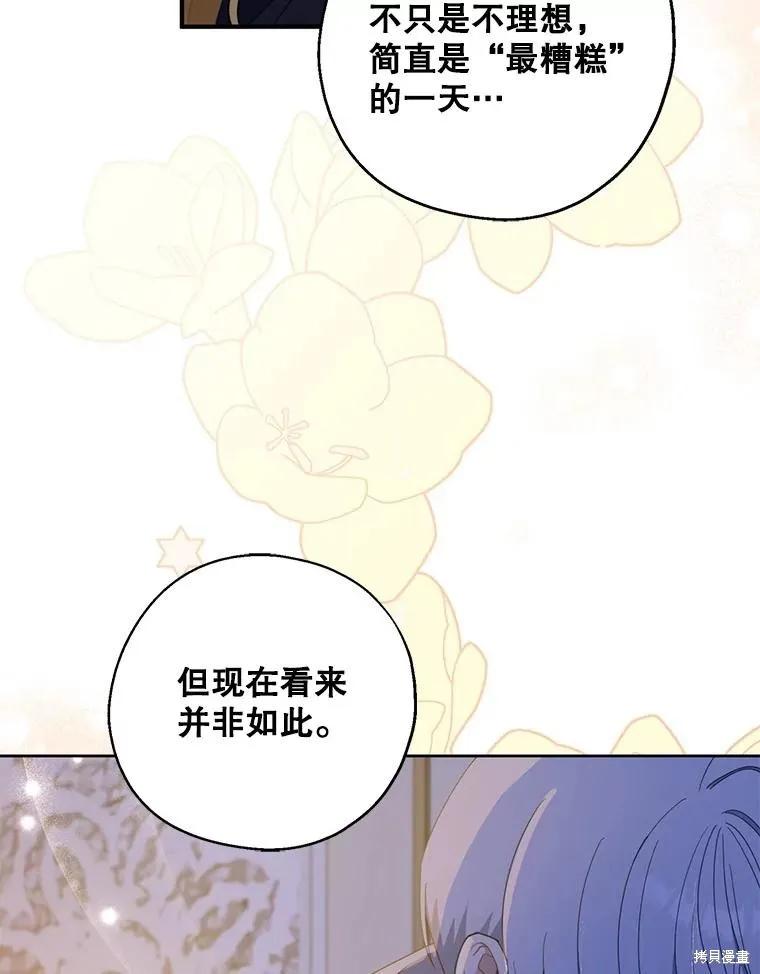 《请张嘴，金汤勺来了》第71话 第51页