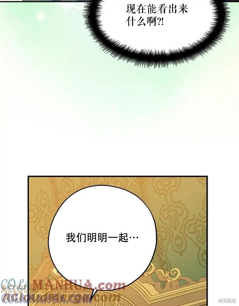 《请张嘴，金汤勺来了》第71话 第93页