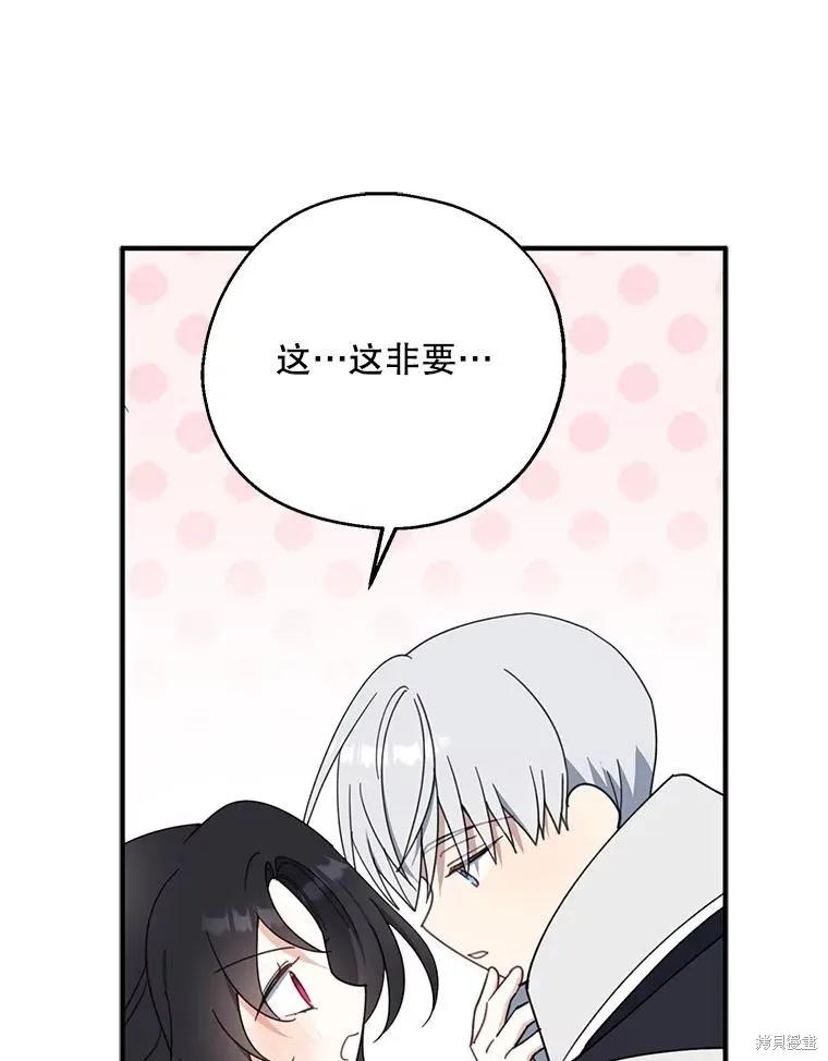 《请张嘴，金汤勺来了》第71话 第63页