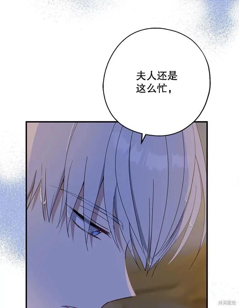 《请张嘴，金汤勺来了》第71话 第38页