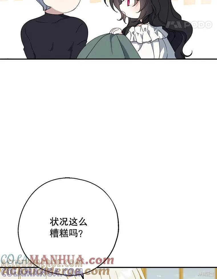 《请张嘴，金汤勺来了》第71话 第101页
