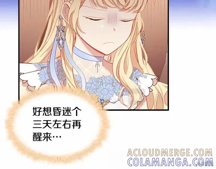 《重生小公主生存法则》第79话 第69页