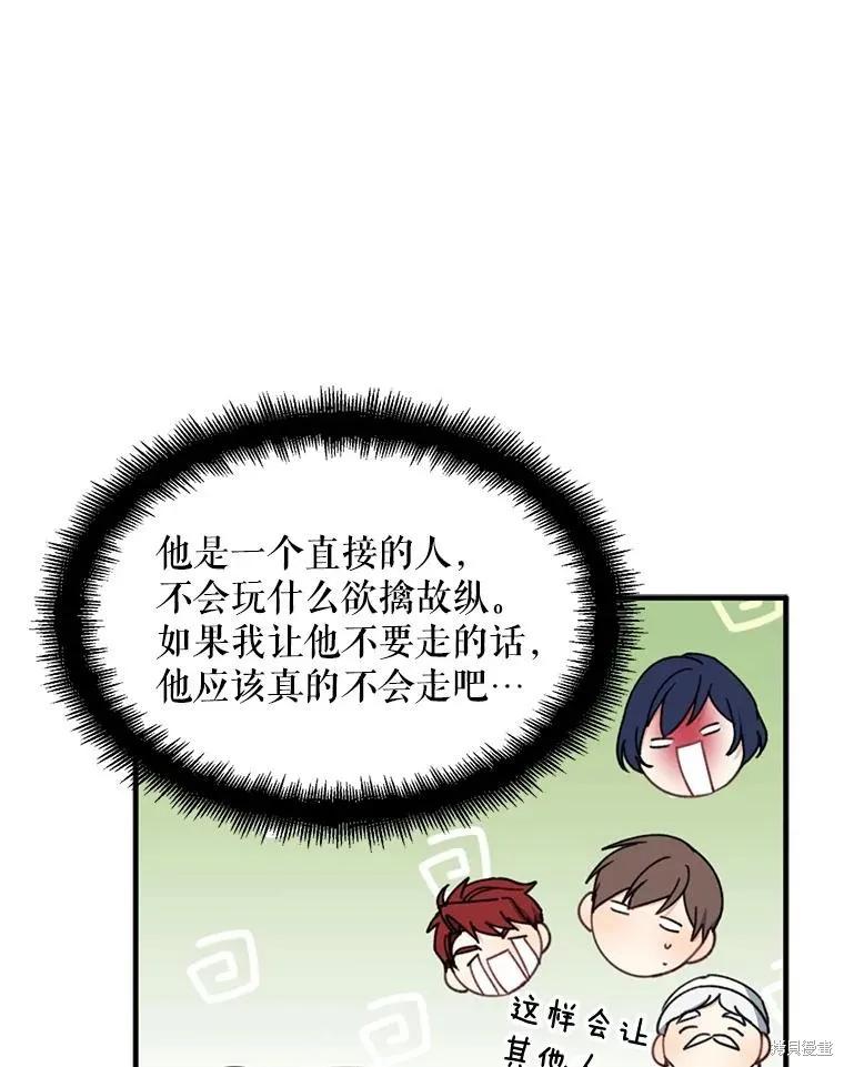 《请张嘴，金汤勺来了》第71话 第86页