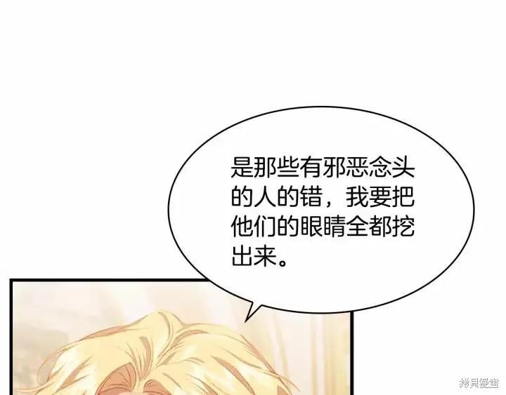 《重生小公主生存法则》第79话 第92页