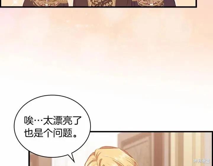 《重生小公主生存法则》第79话 第75页
