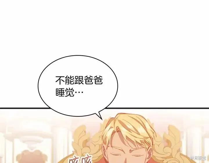 《重生小公主生存法则》第79话 第150页