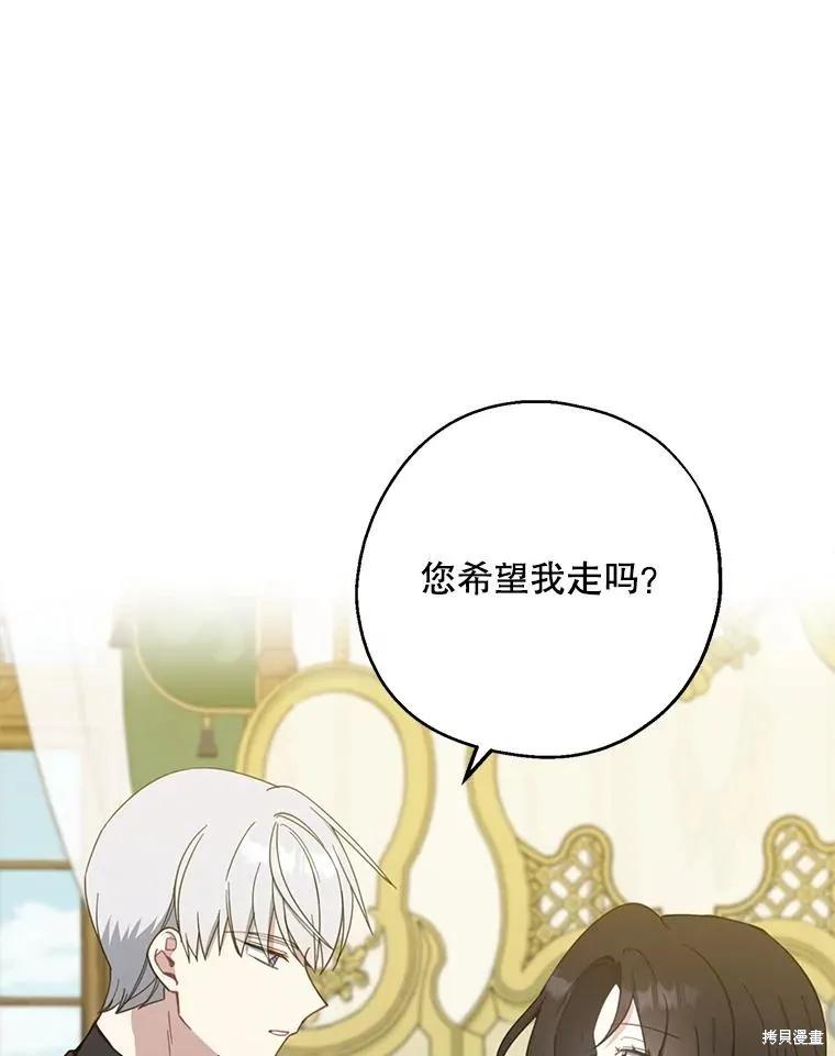 《请张嘴，金汤勺来了》第71话 第88页