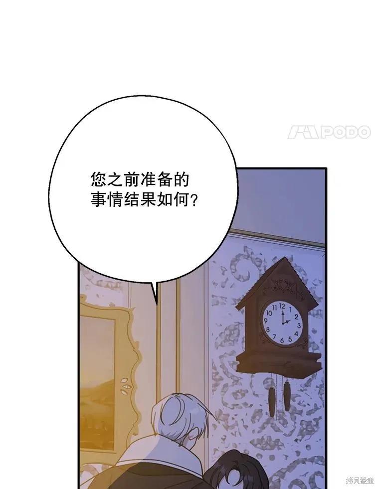 《请张嘴，金汤勺来了》第71话 第44页
