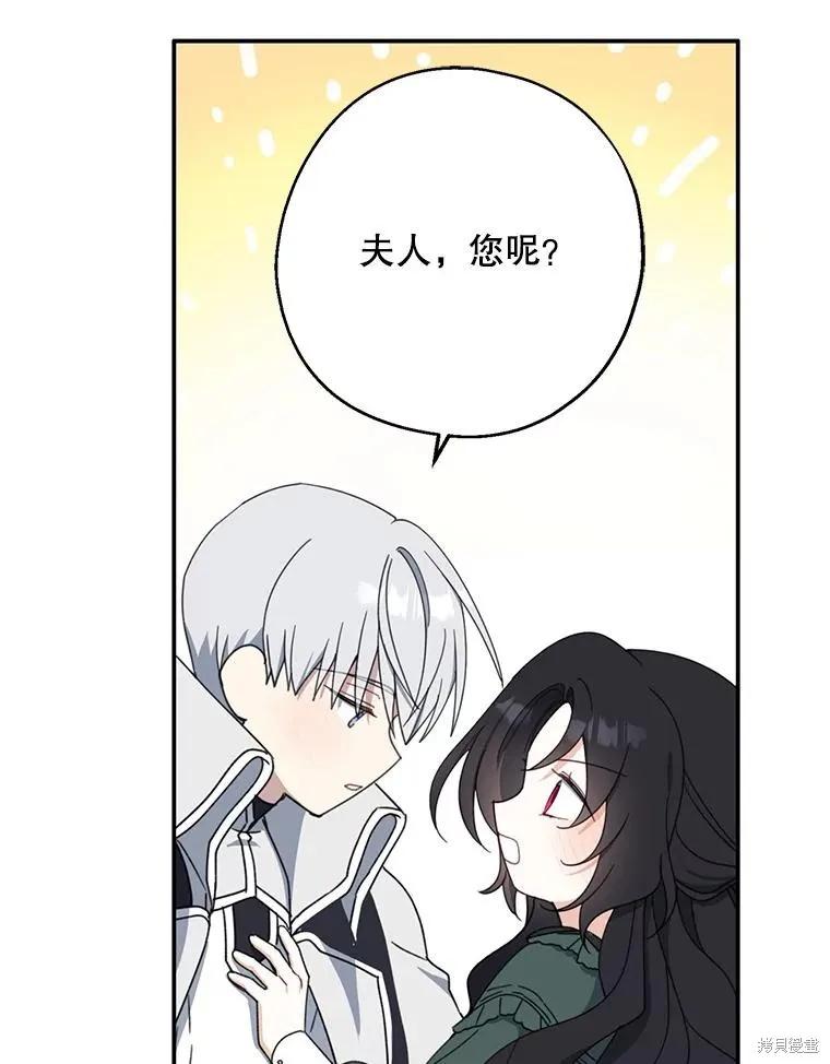 《请张嘴，金汤勺来了》第71话 第58页