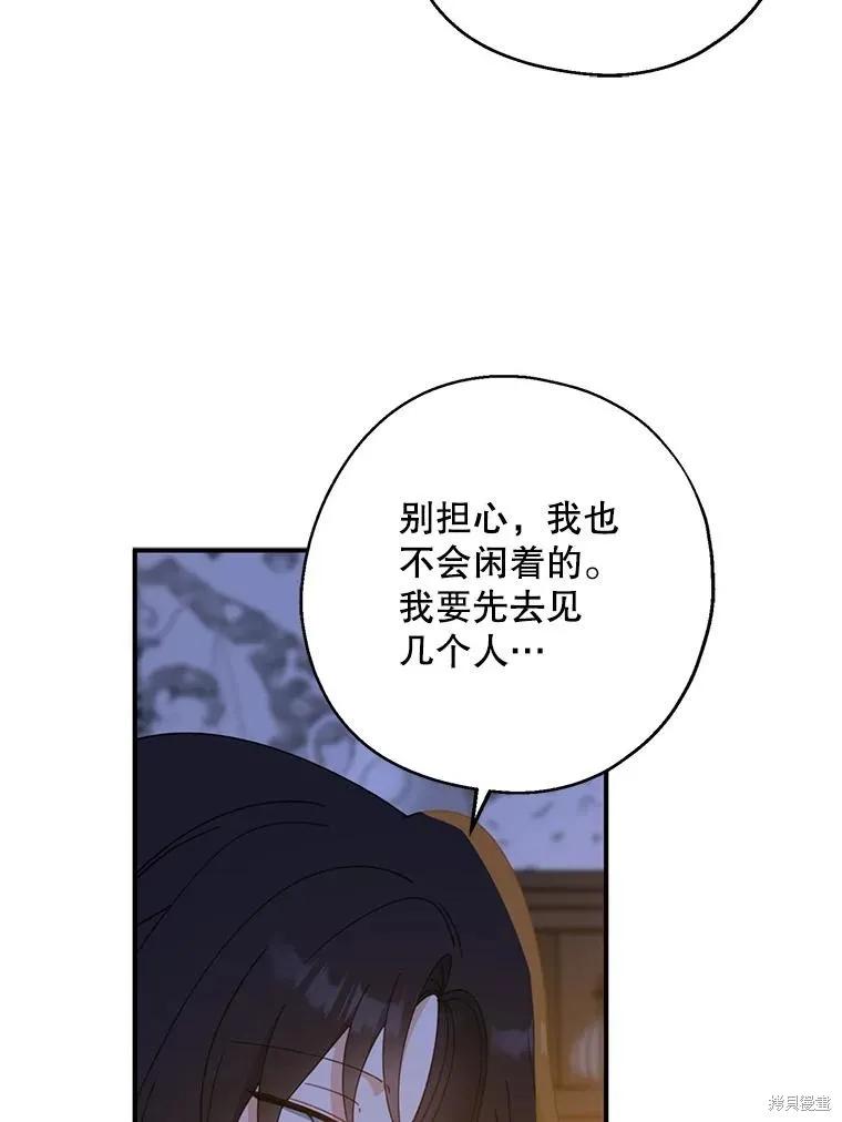 《请张嘴，金汤勺来了》第71话 第14页