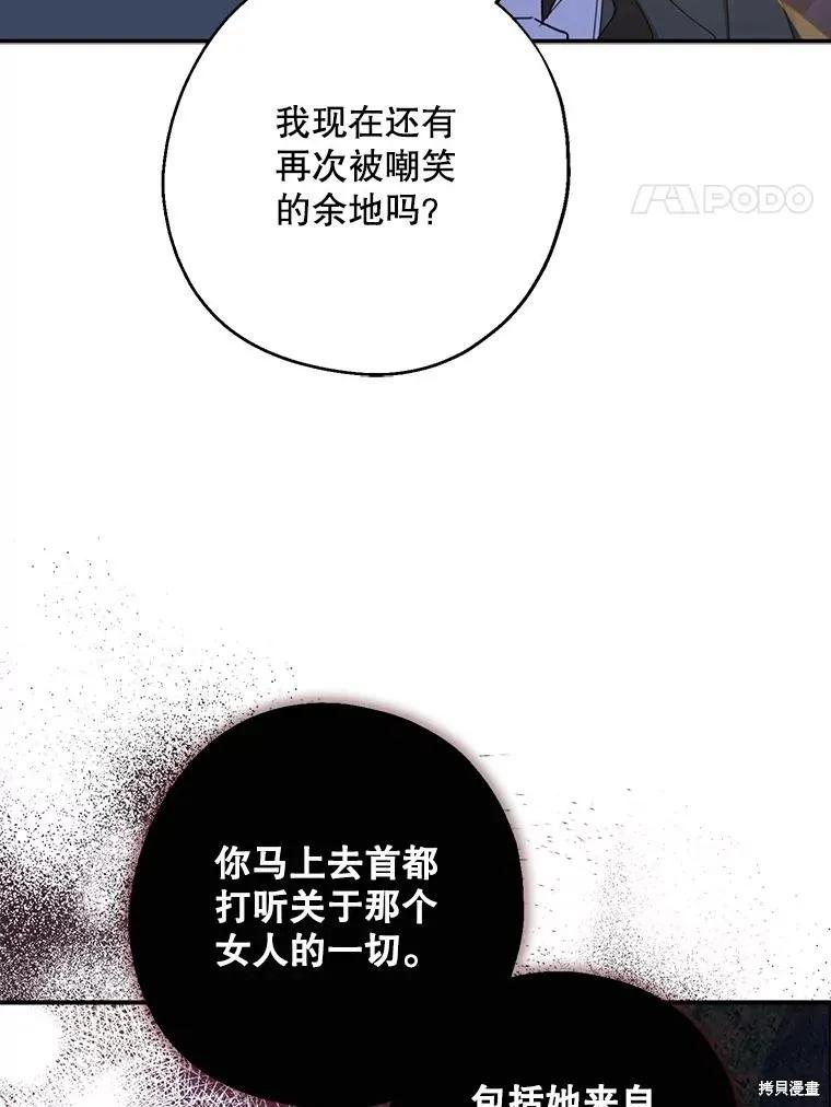 《请张嘴，金汤勺来了》第71话 第4页