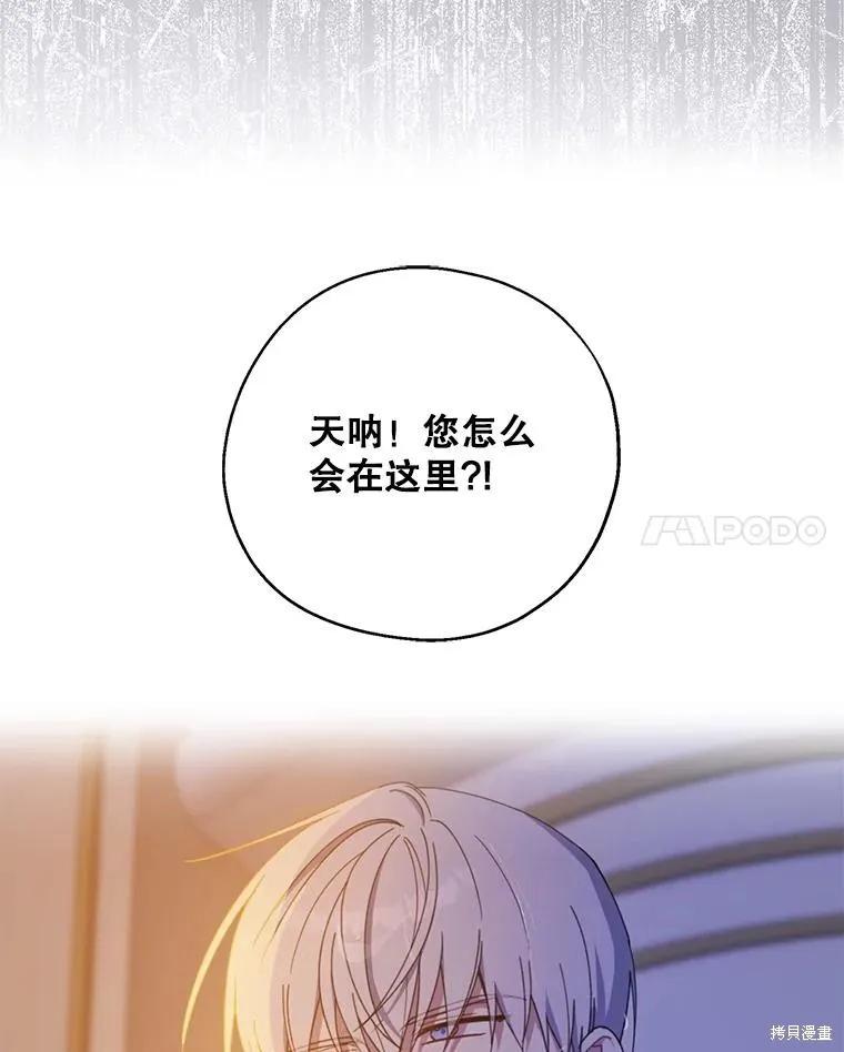 《请张嘴，金汤勺来了》第71话 第20页