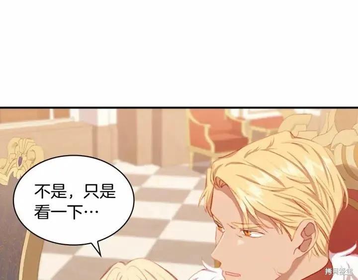 《重生小公主生存法则》第79话 第144页