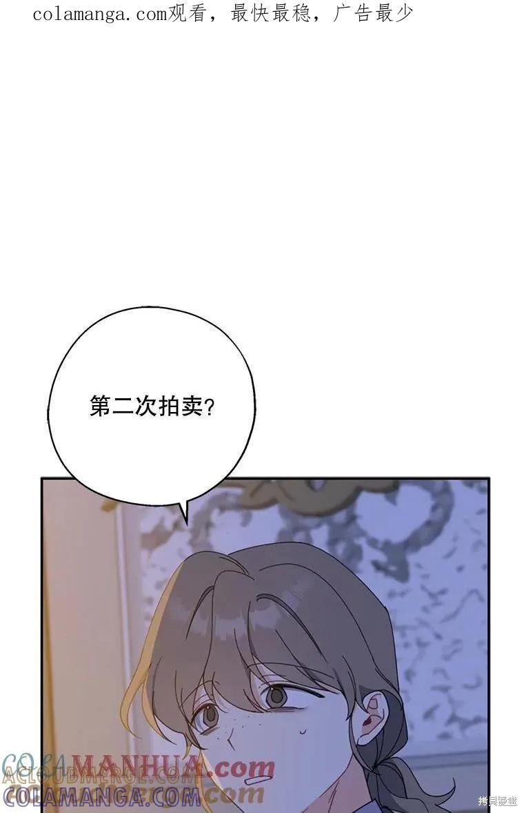 《请张嘴，金汤勺来了》第71话 第1页