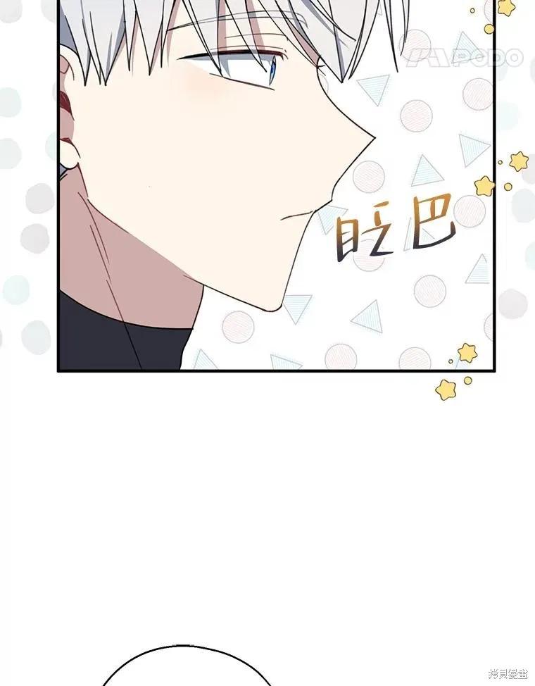 《请张嘴，金汤勺来了》第71话 第91页