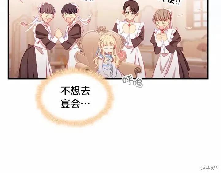 《重生小公主生存法则》第79话 第64页