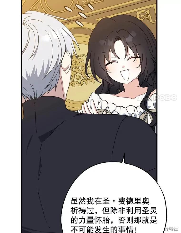 《请张嘴，金汤勺来了》第71话 第94页