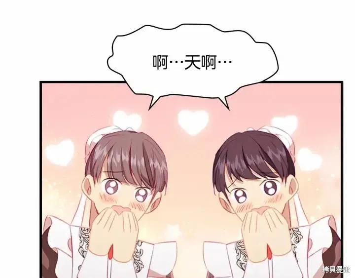 《重生小公主生存法则》第79话 第59页