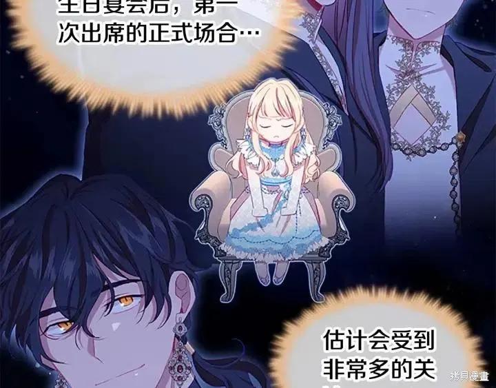 《重生小公主生存法则》第79话 第67页
