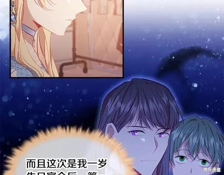 《重生小公主生存法则》第79话 第66页