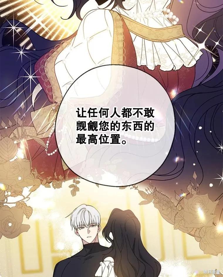 《请张嘴，金汤勺来了》第71话 第112页