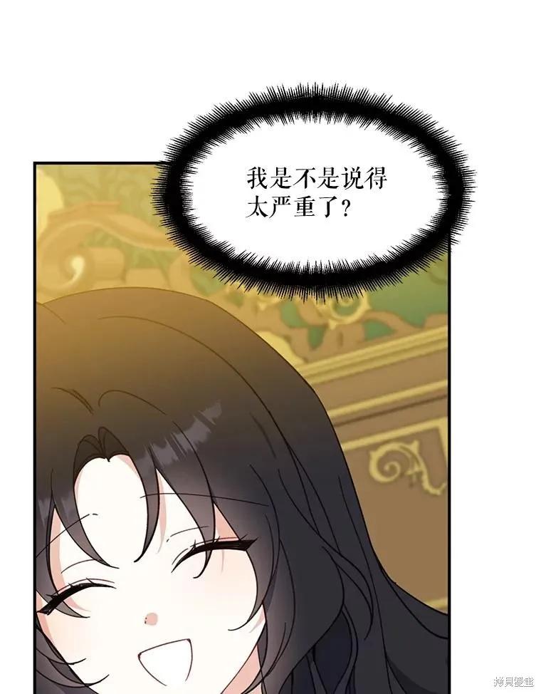 《请张嘴，金汤勺来了》第71话 第103页