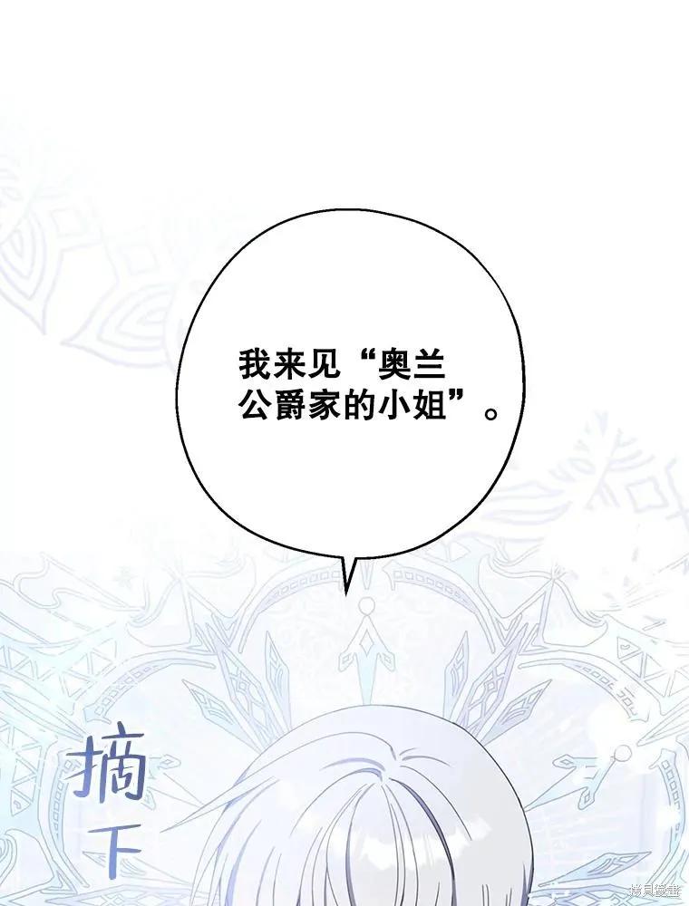 《请张嘴，金汤勺来了》第72话 第71页