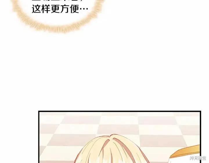 《重生小公主生存法则》第80话 第31页