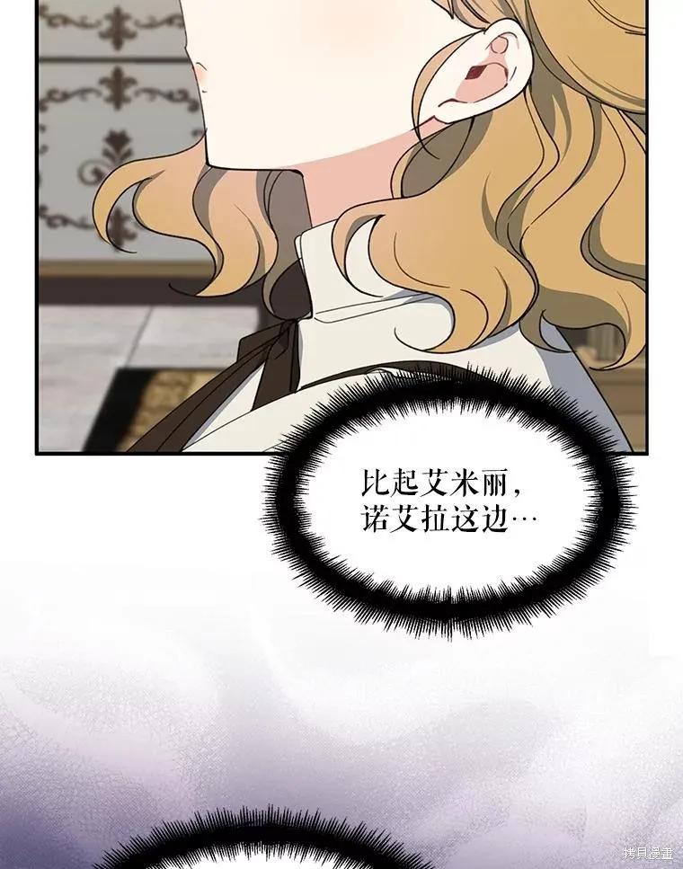 《请张嘴，金汤勺来了》第72话 第58页