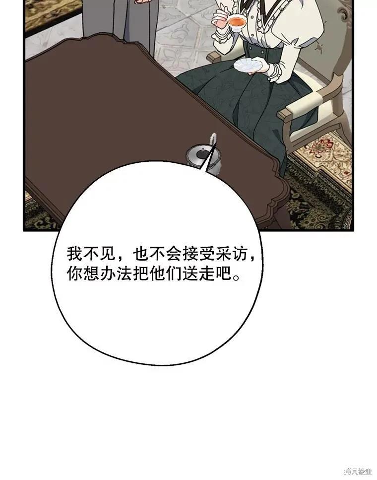 《请张嘴，金汤勺来了》第72话 第66页
