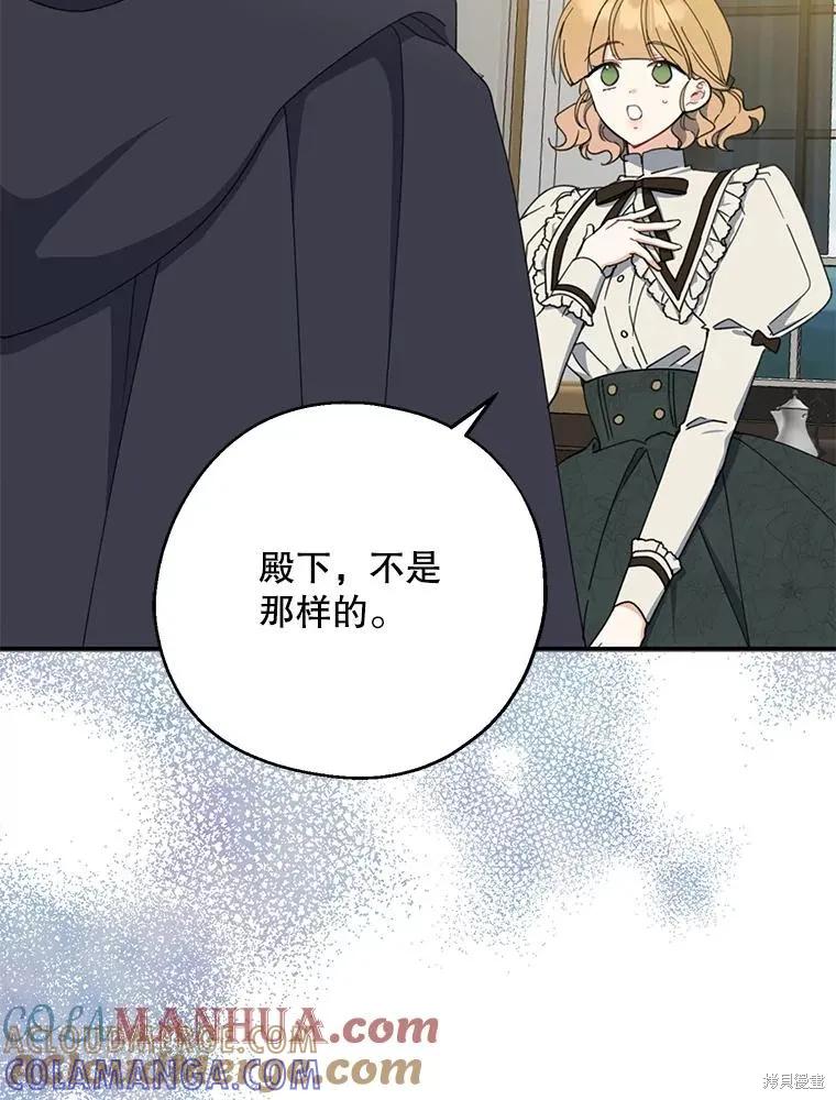 《请张嘴，金汤勺来了》第72话 第81页