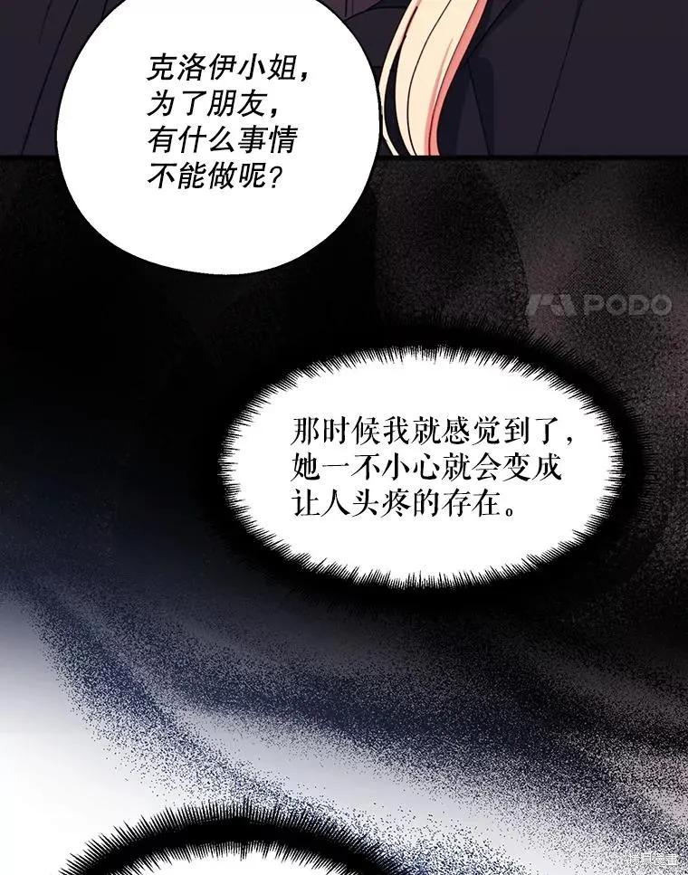 《请张嘴，金汤勺来了》第72话 第60页