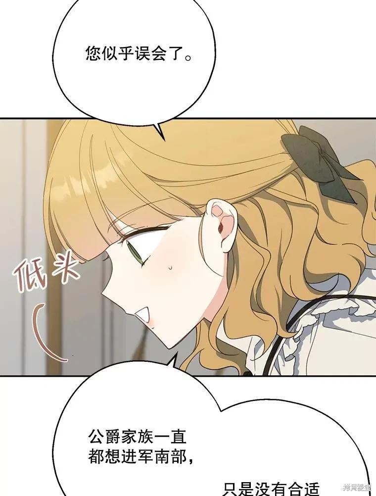 《请张嘴，金汤勺来了》第72话 第98页