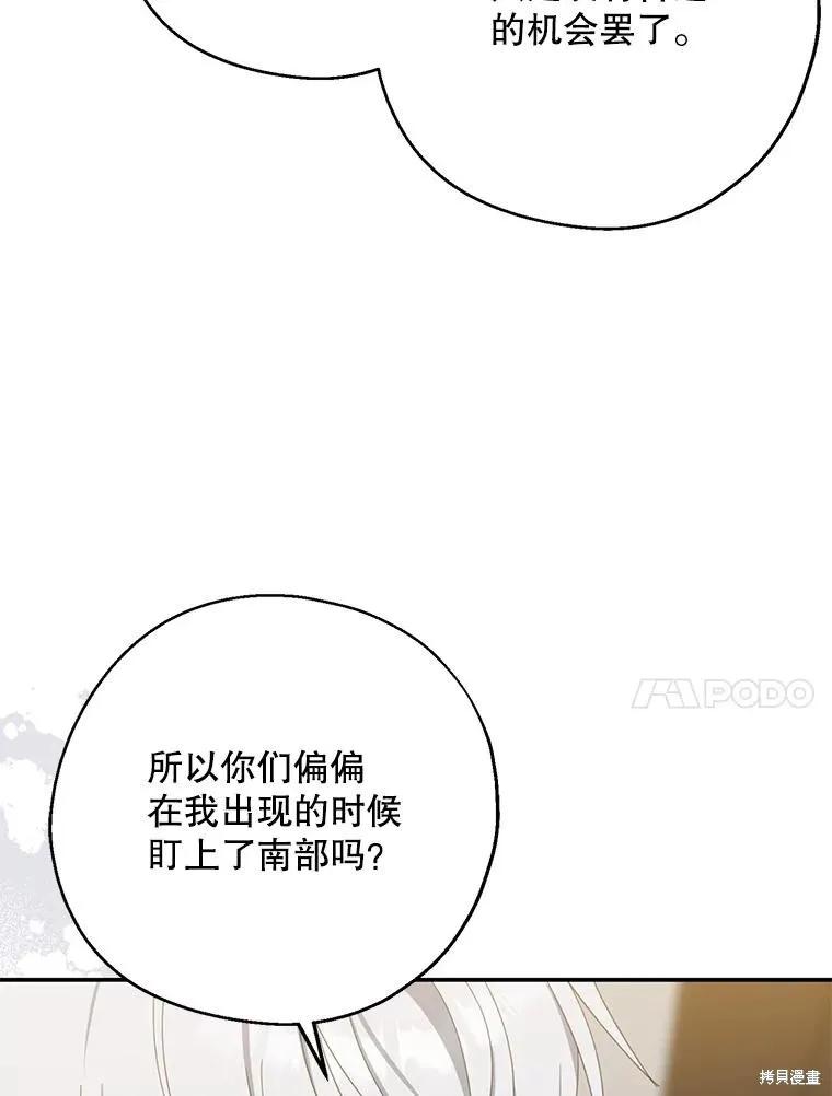 《请张嘴，金汤勺来了》第72话 第99页