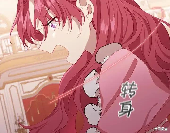 《重生小公主生存法则》第80话 第111页