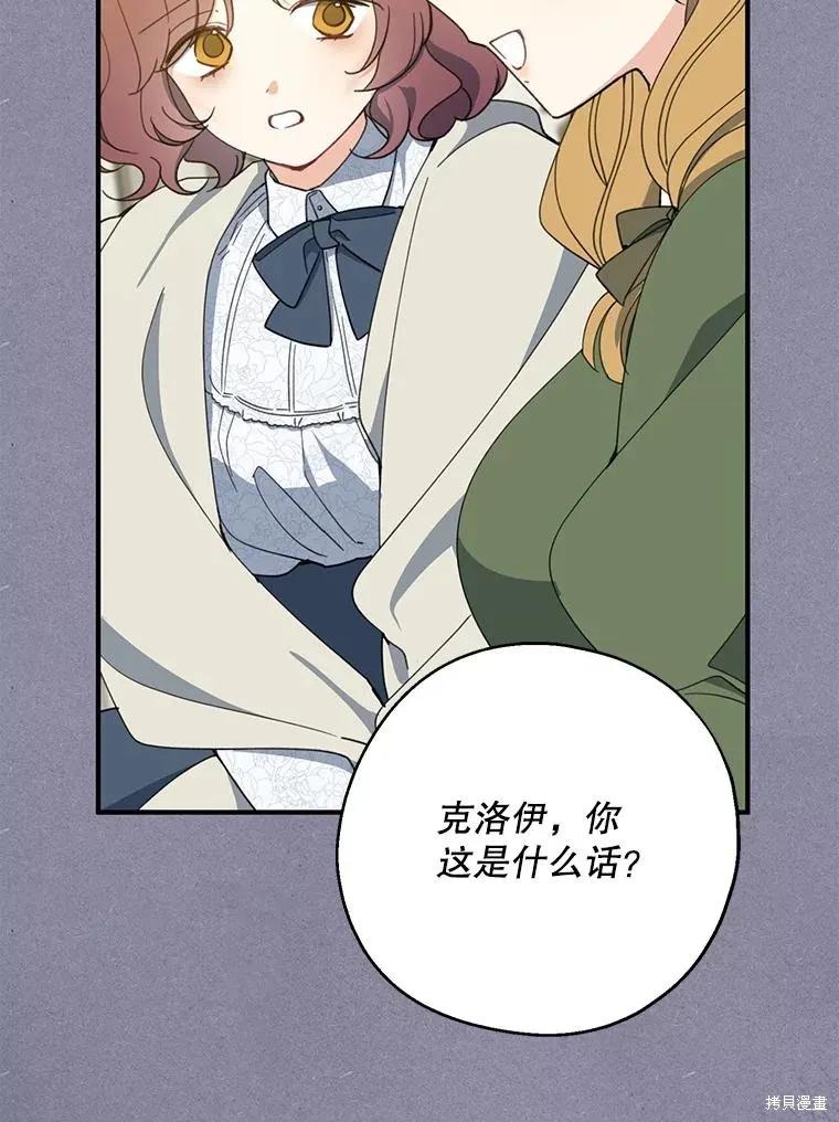 《请张嘴，金汤勺来了》第72话 第46页