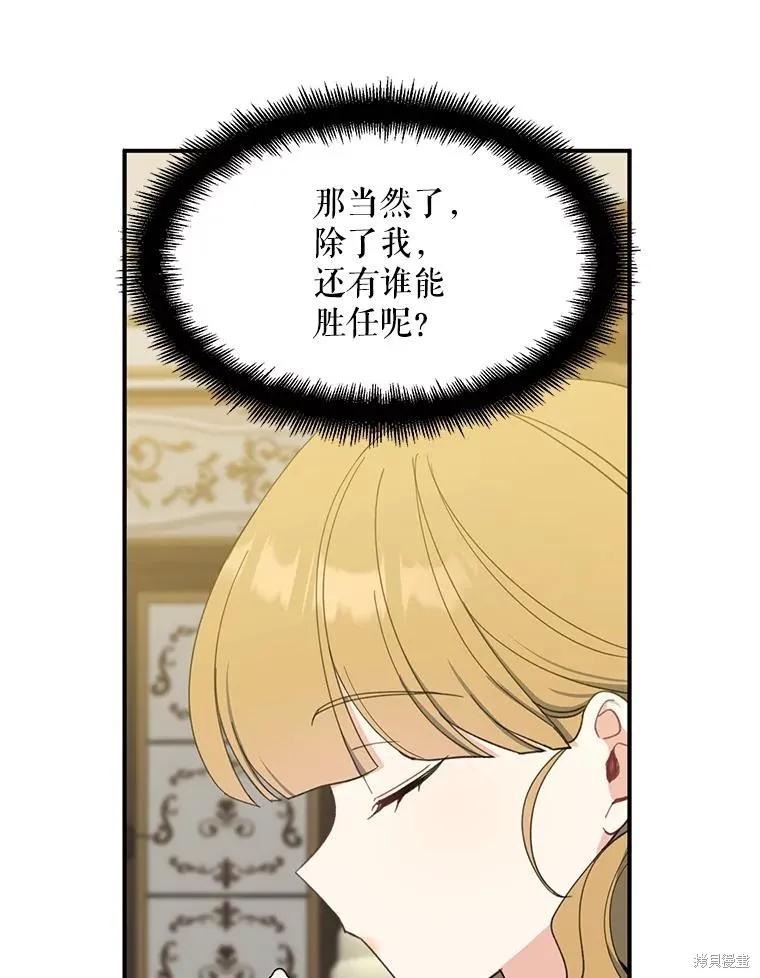 《请张嘴，金汤勺来了》第72话 第27页