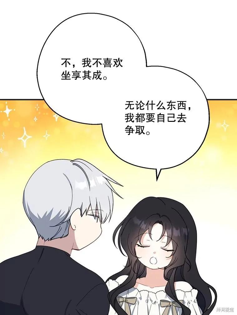 《请张嘴，金汤勺来了》第72话 第3页