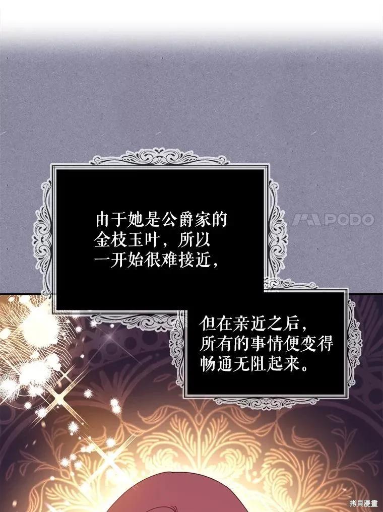 《请张嘴，金汤勺来了》第72话 第31页